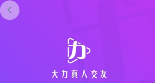 大力交友安卓版