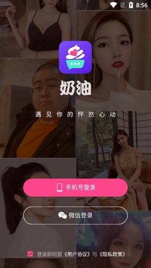 奶油聊天交友app最新版