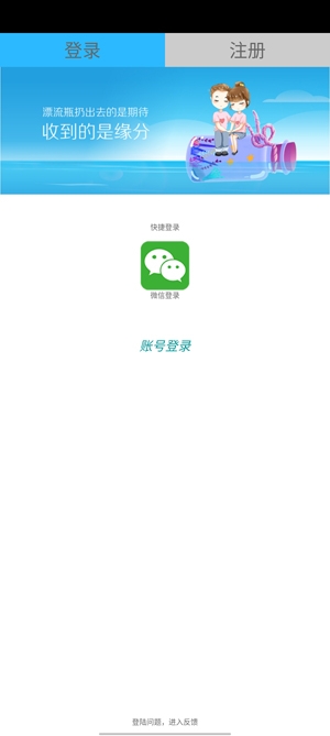 恋爱漂流瓶2021最新版本