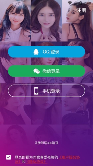 喜爱夜聊App官方版