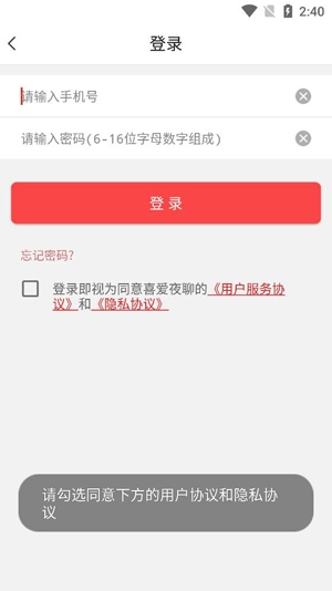 喜爱夜聊App官方版