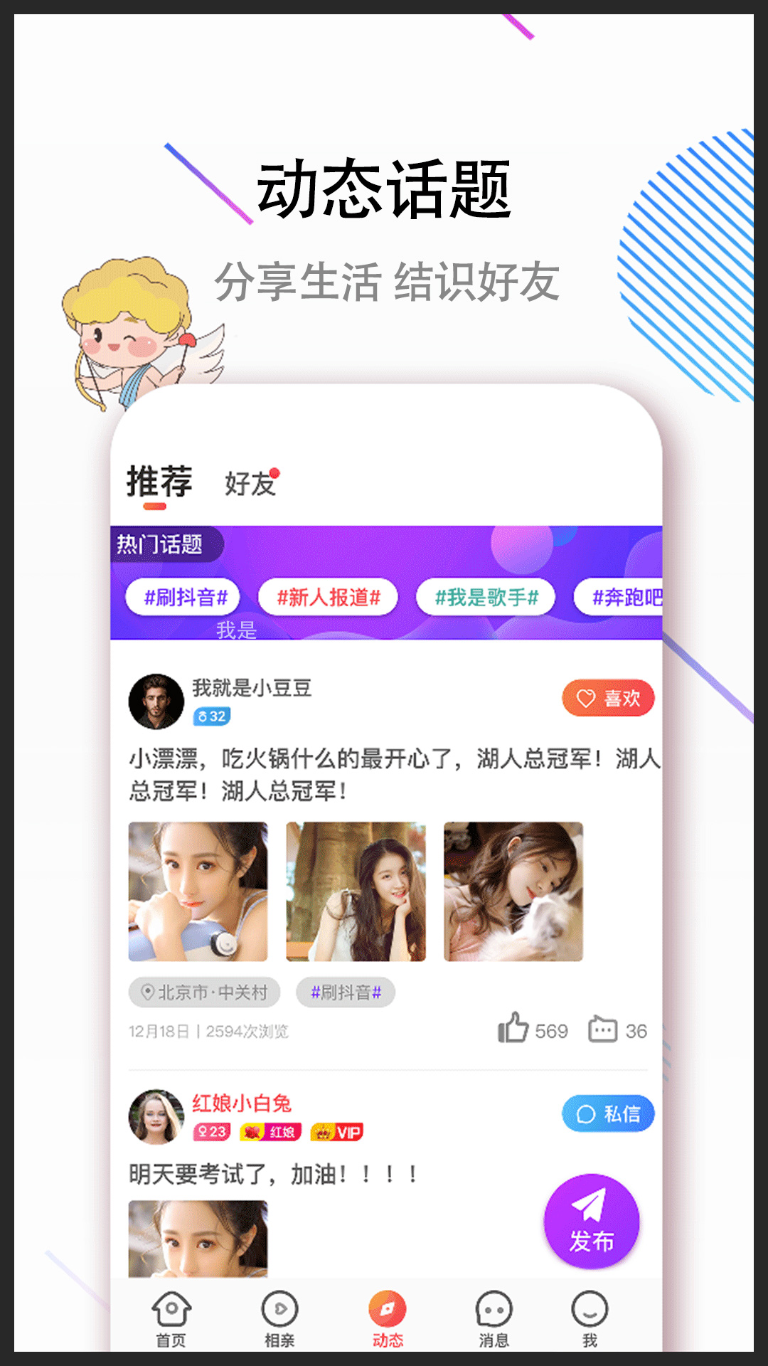 单身欢聊同城蜜聊app正版