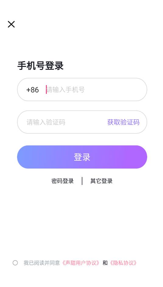 声甜语音安卓版