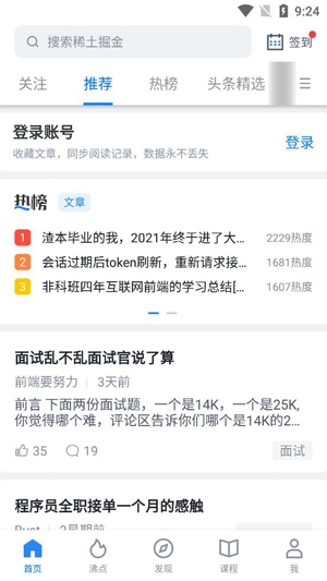 稀土掘金技术社区App手机版