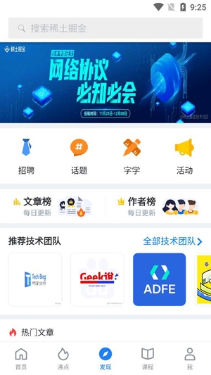 稀土掘金技术社区App手机版