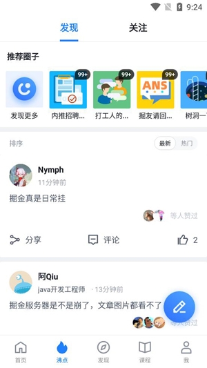 稀土掘金技术社区App手机版