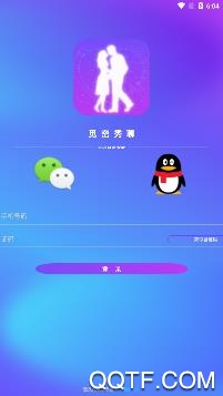 觅密秀聊app手机版
