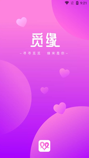 觅缘交友app安卓版