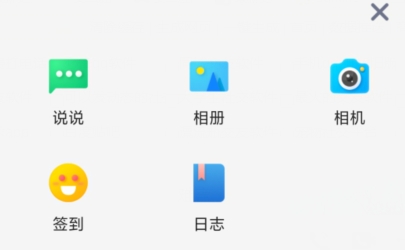 QQ空间手机版下载
