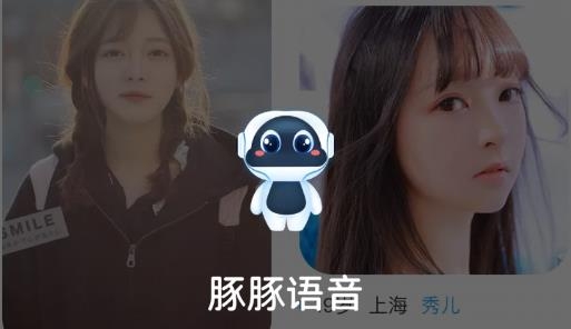 豚豚语音app最新版