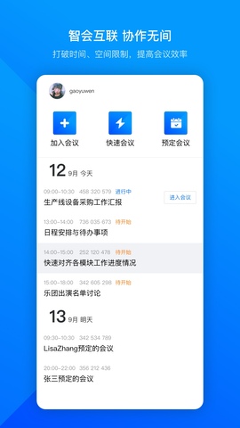 腾讯视频会议app