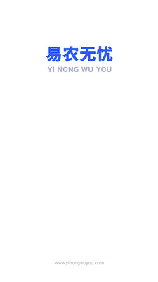 易农无忧