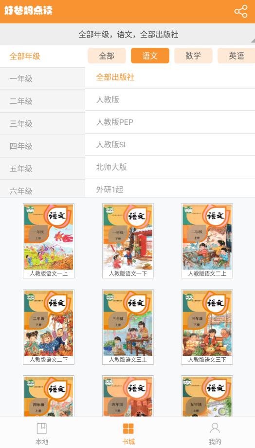 好爸妈点读app官方版