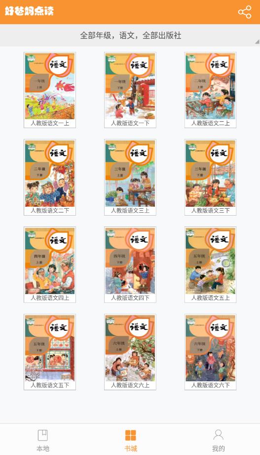 好爸妈点读app官方版