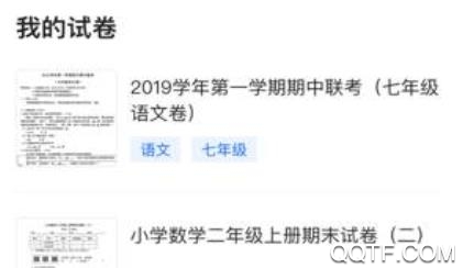爱作业试卷宝app安卓版