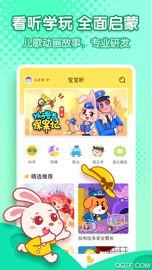 宝宝巴士app