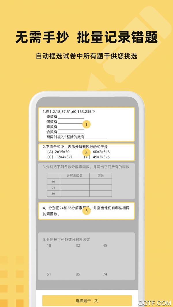 刺猬错题本app小学版官方版