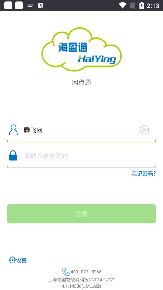 网点通今麦郎app安卓版
