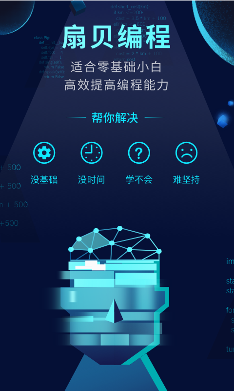 扇贝编程官方版