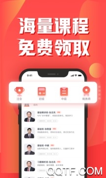 会计云课堂app官方版