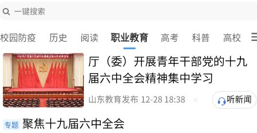 山东教育发布官方版