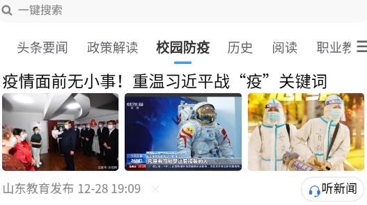 山东教育发布官方版