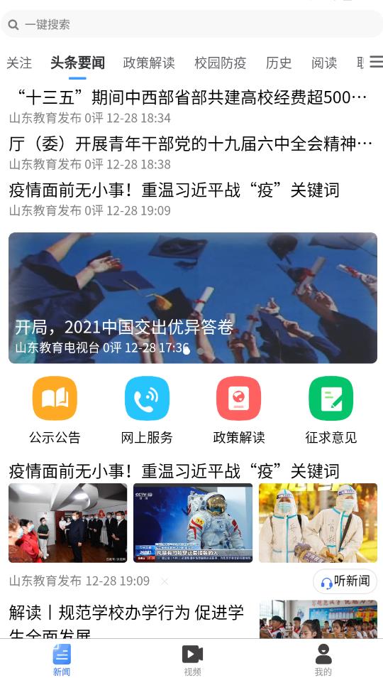 山东教育发布app安卓版