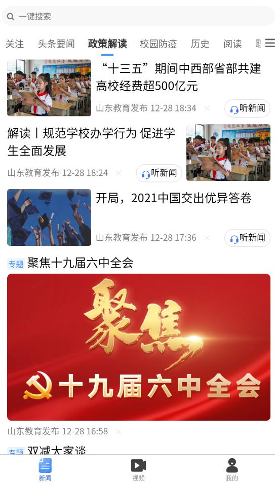 山东教育发布app安卓版