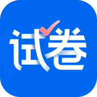 试卷宝app官方版