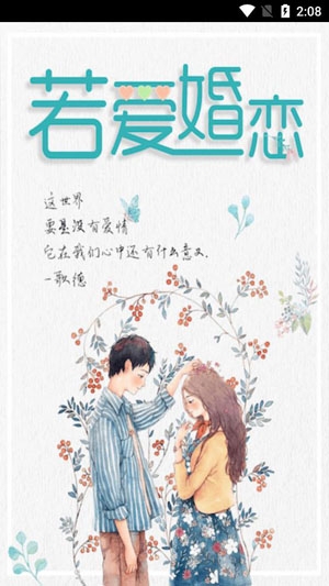 若爱免费婚恋App手机版