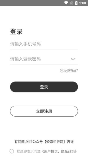 若爱免费婚恋App手机版