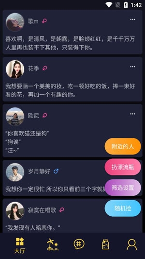 时光漂流瓶app安卓版