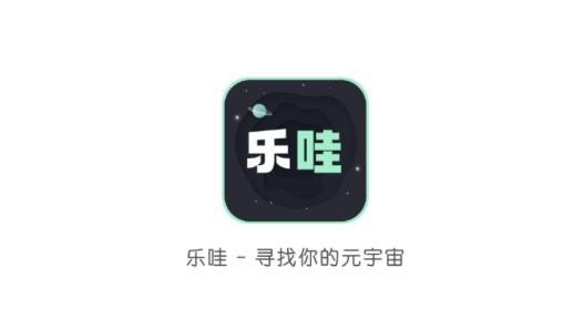 乐哇app安卓版