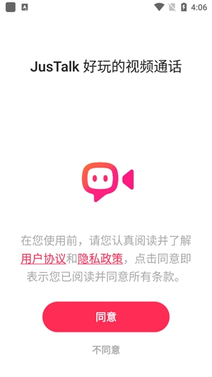 JusTalk聊天软件最新版