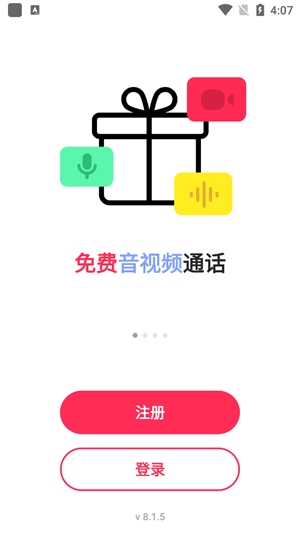 JusTalk聊天软件最新版