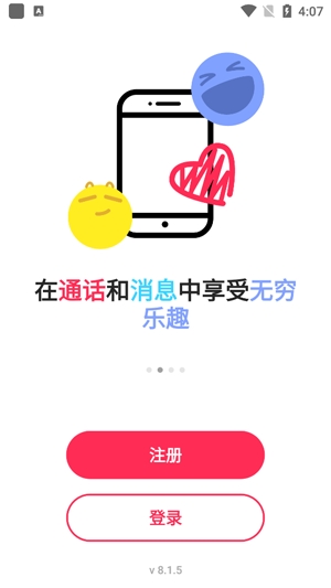 JusTalk聊天软件最新版
