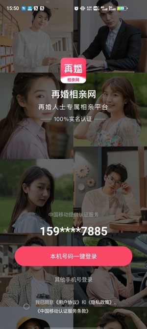 再婚相亲网app官方版