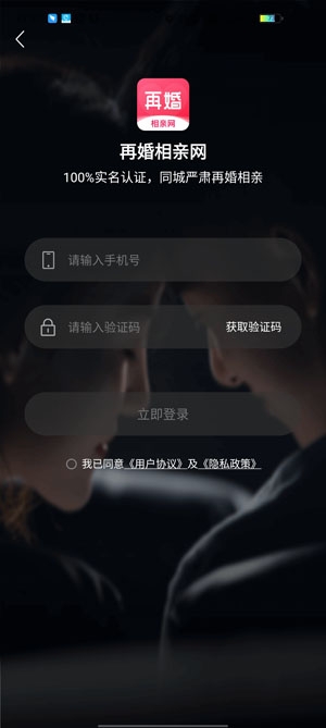 再婚相亲网app官方版