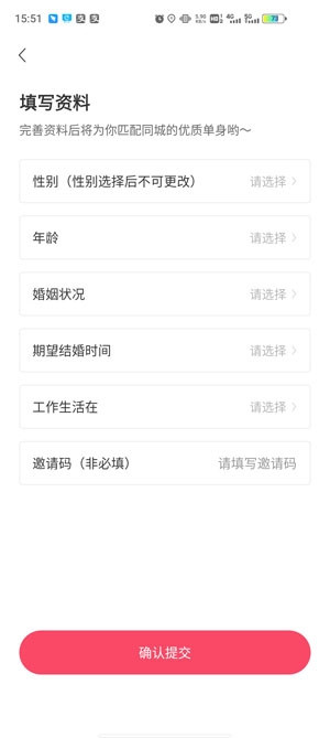 再婚相亲网app官方版