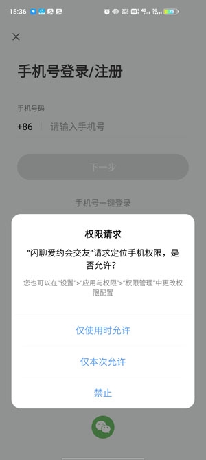 闪聊爱约会交友App最新版