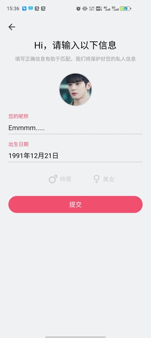 闪聊爱约会交友App最新版