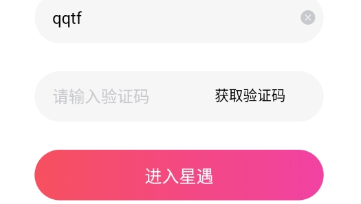 星遇见交友最新版