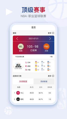 看个球app