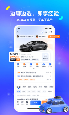 汽车之家2022款报价大全app