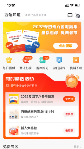 西语知道
