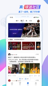 腾讯体育手机软件