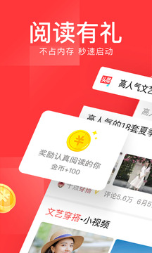 头条极速版免费