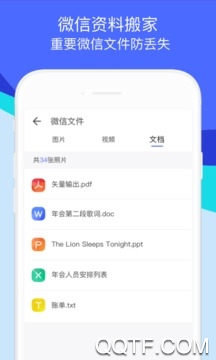 换机助手app官方版