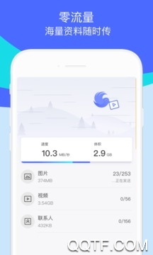 换机助手app官方版