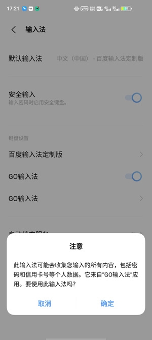 GO输入法(GO Keyboard)app最新版
